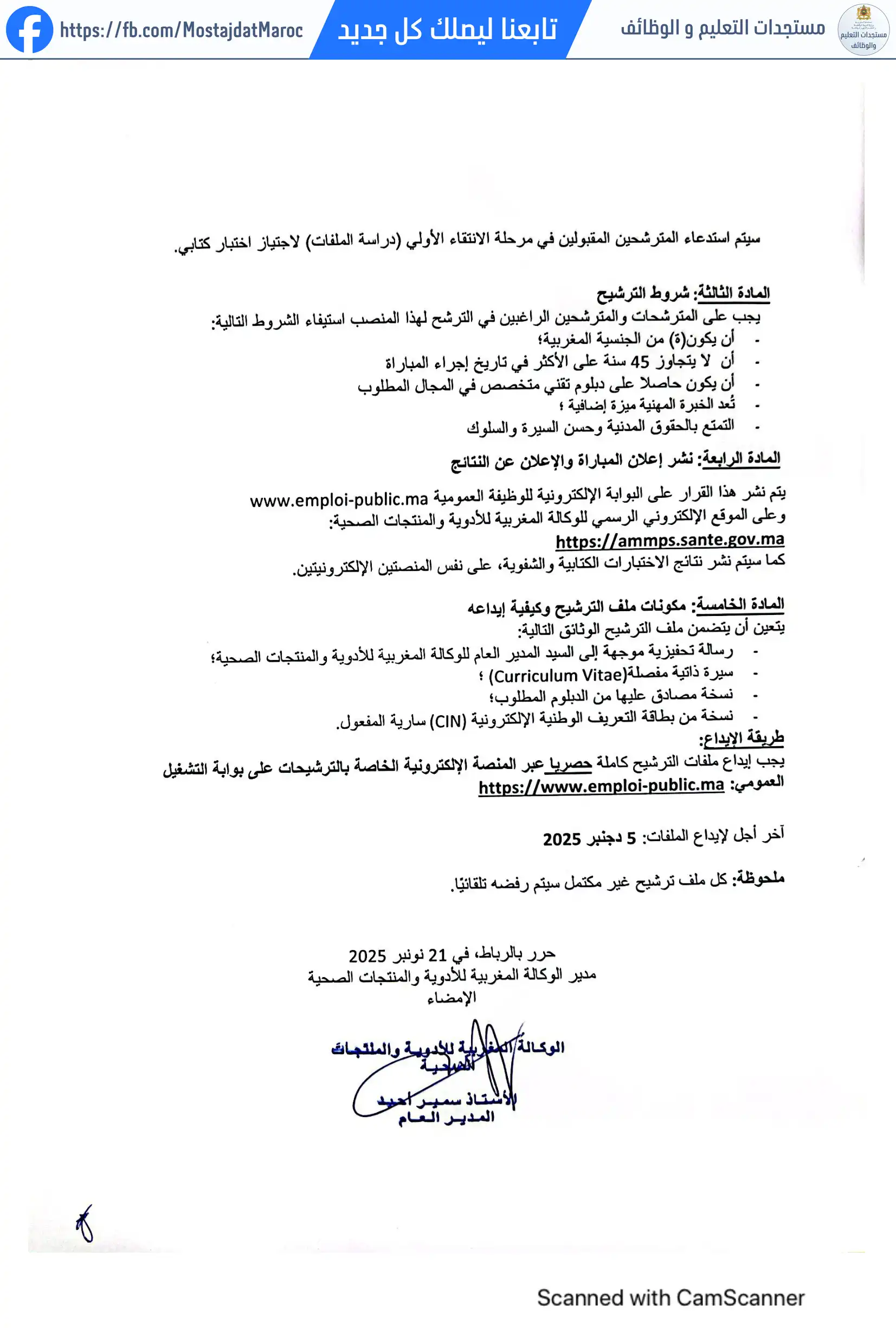 مباراة لتوظيف تقنيين من الدرجة الثالثةـ نظم المعلوميات - 2